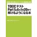 TOEIC(R)�ƥ���Part5&6��1��20�äǲ򤱤�褦�ˤʤ��� �ⶶ ��? James DeVos; ���� ����