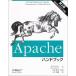 Apache рука книжка 