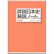 [A01109840] details opinion history of Japan explanation Note - history of Japan B height mountain .