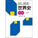 [A01110323] start . world history main point &amp;..[ modified . version ] [ separate volume ( soft cover )] height hill . Taro 