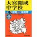 3 лет super прошлое .416 Omiya .. неполная средняя школа эпоха Heisei 26 отчетный год для 