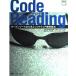 Code Reading- открытый соус из .. программное обеспечение разработка техника 