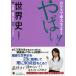 [A01144910] Charisma higashi large raw . explain ...! world history [ separate volume ] Ishii Momoko 