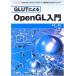 GLUT�ˤ��OpenGL����-��OpenGL Utility Toolkit�פǴ�ñ3D�ץ�����ߥ�! (I��O BOOKS) ���� ��ʿ