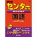  National Center Test for University прошлое . изучение государственный язык (2015 год версия центральный red book серии )