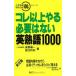 kore и больше .. необходимо. нет Британия идиома 1000 ( университетские экзамены реальная служба соответствие требованиям 100% серии ) последовательность один, Nagano ; выгода мир,. изначальный 