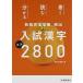  новый версия совершенно . одежда .. вступительный экзамен иероглифы core 2800