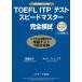 TOEFL(R) ITP�e�X�g�X�s�[�h�}�X�^�[���S�͎�