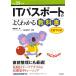  эпоха Heisei 25 отчетный год IT паспорт. хорошо понимать учебник CBT соответствует ( National Examination for Information Processing Technicians ) удача ... желтый tail компьютер ;. гора лен прекрасный .