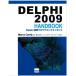Delphi 2009 handbook-Delphi новейший программирование essence [ монография ] Marco Cantu; глициния . и т.п. 