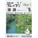 средний . вступительный экзамен pre pV государственный язык начальная школа 5 год Step1 [ большой книга@]