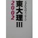 [A01332677] восток большой .3(2002)- небо лет ... сообщение восток большой книги 