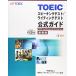 TOEIC�X�s�[�L���O�e�X�g/���C�e�B���O�e�X�g�����K�C�h