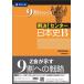 . решение! центральный история Японии B[ модифицировано . no. 3 версия ]
