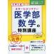 [A01346898] university entrance examination world one .. rear .. medicine part mathematics. special course [ separate volume ]. old ..