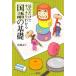 �ǂނ����ł�������킩�鍑��̊�b (��SUGOI����) (��SUGOI���� D �� 2-9)