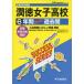 6 лет super прошлое .T98. добродетель женщина старшая средняя школа эпоха Heisei 28 отчетный год для 