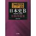  совершенно MASTER National Center Test for University история Японии B(.. материалы * история стоимость сборник ) реальный битва рабочая тетрадь 