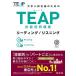 [CD есть ]TEAP. талант другой рабочая тетрадь ведущий / белка человек g( университет вступительный экзамен соответствие требованиям поэтому. TEAP меры документ )