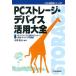 PC хранение * устройство практическое применение большой все : память * устройство . разнообразные память * карта &amp; накопитель на оптических дисках. основа (C&amp;E основа описание серии 4) тутовик ...