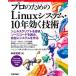  профессиональный поэтому. Linux система *10 год быть эффективным технология (Software Design plus)