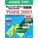 �褯�狼��ޥ����� Microsoft Office Specialist���꽸 Microsoft Office Word 2