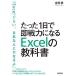  всего лишь 1 день . немедленно битва сила стать Excel. учебник 