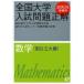  вся страна университет вступительный экзамен проблема правильный математика страна государственный большой сборник 2010 год экспертиза для 