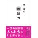 ���ꗬ�̎G�k�� ���c ��