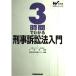 3 час . понимать .. иск закон введение (W. закон вводная серия ) Waseda экзамен на адвоката семинар ;., Chiba 