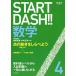 Start Dash!!������4������ư���򤷤�٤褦 [ñ����] ���� �ɴ�; ��¼ ʸɧ