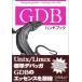 GDB рука книжка 
