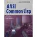 ANSI Common Lisp ( стандартный текст )