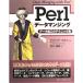 Perl данные man Gin g: данные обработка. technique сборник teibido Cross? Cross,David;..,. река 