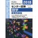  лучший selection National Center Test for University математика важное рабочая тетрадь 2018 год вступительный экзамен реальный . выпускать сборник . часть 