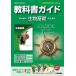  учебник гид средняя школа наука .. павильон версия живое существо основа 