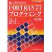  начинающий поэтому. FORTRAN77 программирование ( no. 2 версия ) Tomita .? большой .. один .; чёрный . талант .
