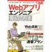 Web Appli инженер .. читатель [..., разработка, окружающая среда сооружение * эксплуатация... в целом изображение . новейший знания . самый первый из! ] (Software Design plus)