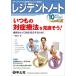 �쥸�ǥ�ȥΡ��� 2014ǯ10��� Vol.16 No.10 ���Ĥ���о���ˡ��ľ����! -������ä��н衦�������뤿��� [ñ����] ���� ľ
