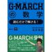 G-MARCH. математика : читать только ....! (G-MARCH BOOKS) сосна .. форма 