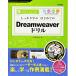  надежно .. впервые .. Dreamweaver дрель CS6/CS5.5/CS5/CS4 соответствует ( дизайн дрель ) оба угла . прекрасный ; Studio i- Space 