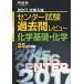  университет вступительный экзамен National Center Test for University прошлое . Revue химия основа * химия (2017) ( Kawaijuku серии )