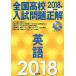 [CD есть ]2018 год экспертиза для вся страна средняя школа вступительный экзамен проблема правильный английский язык . документ фирма 