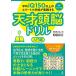 [A01650811] average IQ150 and more. Elite elementary school . practice make heaven -years old head . drill introduction compilation [ separate volume ( soft cover )] peace rice field ..