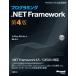 программирование.NET Framework no. 4 версия (Microsoft Press)