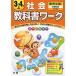  начальная школа учебник Work образование выпускать версия начальная школа общество 3*4 сверху [ монография ]