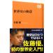 ���E�j�̋Ɉ� (NHK�o�ŐV��)