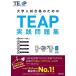 �yCD2���t�zTEAP���H���W (��w�������i�̂��߂�TEAP�΍�)