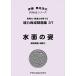  способность выращивание рабочая тетрадь 37 вода поверхность. .(pig marion PYGLI серии начальная школа вступительный экзамен меры ) (pi Gris серии ) (pi Gris серии способность выращивание рабочая тетрадь )