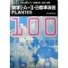  математика 1*A+2*B стандарт ..PLAN100 2011- университет вступительный экзамен National Center Test for University меры / основы ... число . выпускать акционерное общество 
